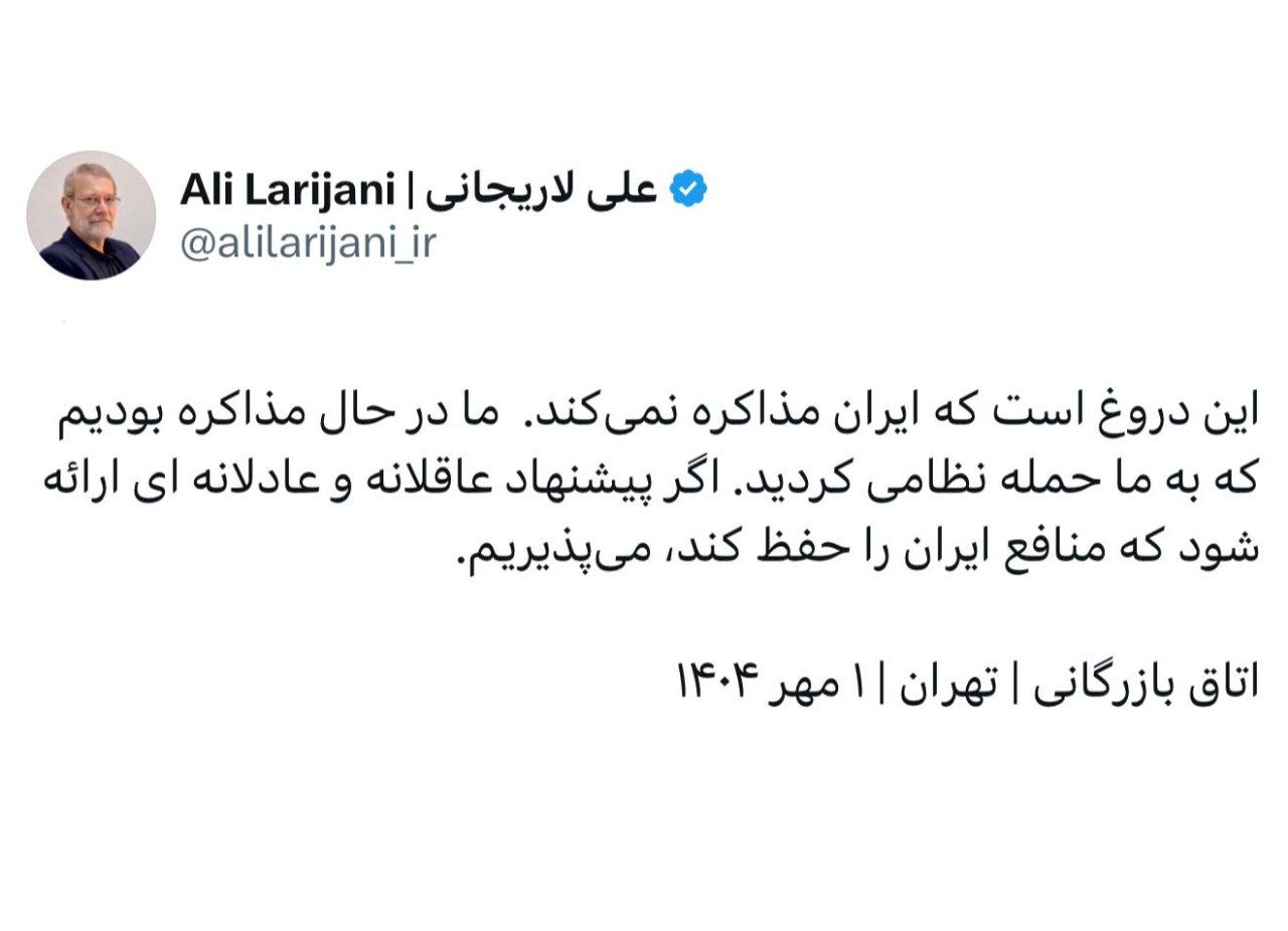 توییت لاریجانی