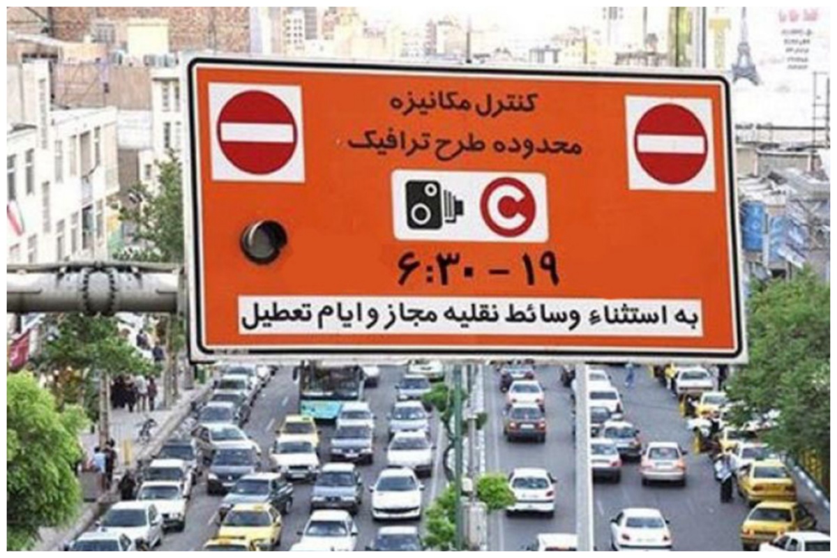 اعلام هزینه طرح ترافیک در سال 140+ زمان اجرای طرح ترافیک