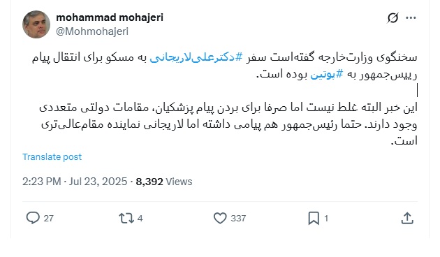 کنایه توئیتری محمد مهاجری به سفر لاریجانی به مسکو / مقامات دولتی متعددی برای بردن پیام پزشکیان داریم 2