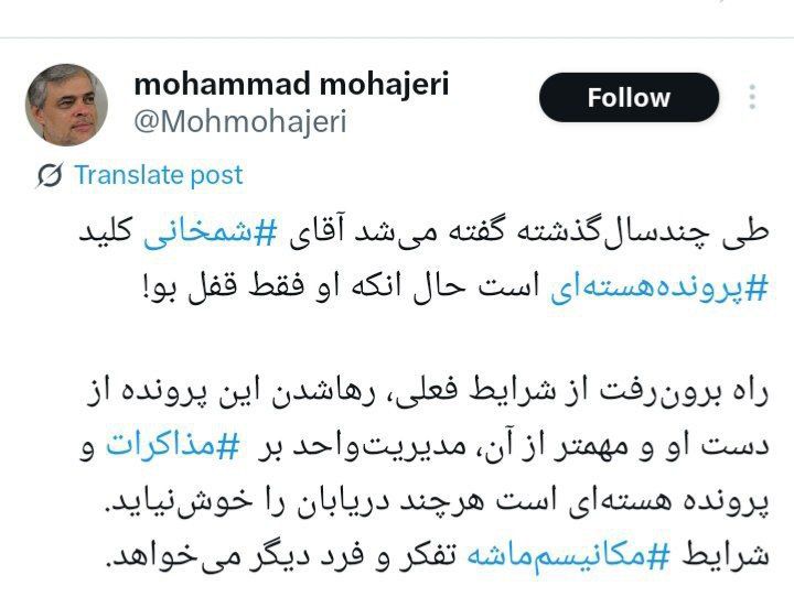 توئیت مهاجری با هشتگ شمخانی / شرایط مکانیسمماشه تفکر و فرد دیگر میخواهد 2