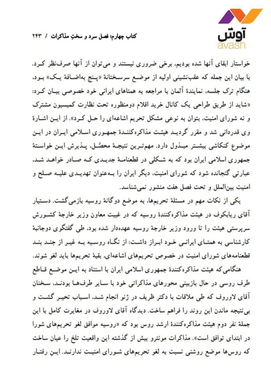 واکنش ظریف به توئیت عبدالله گنجی درباره اسنپ بک / تصاویری از کتاب راز سربهمهر منتشر شد 7