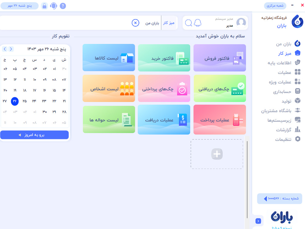 معرفی نرم افزار رایگان زعفران