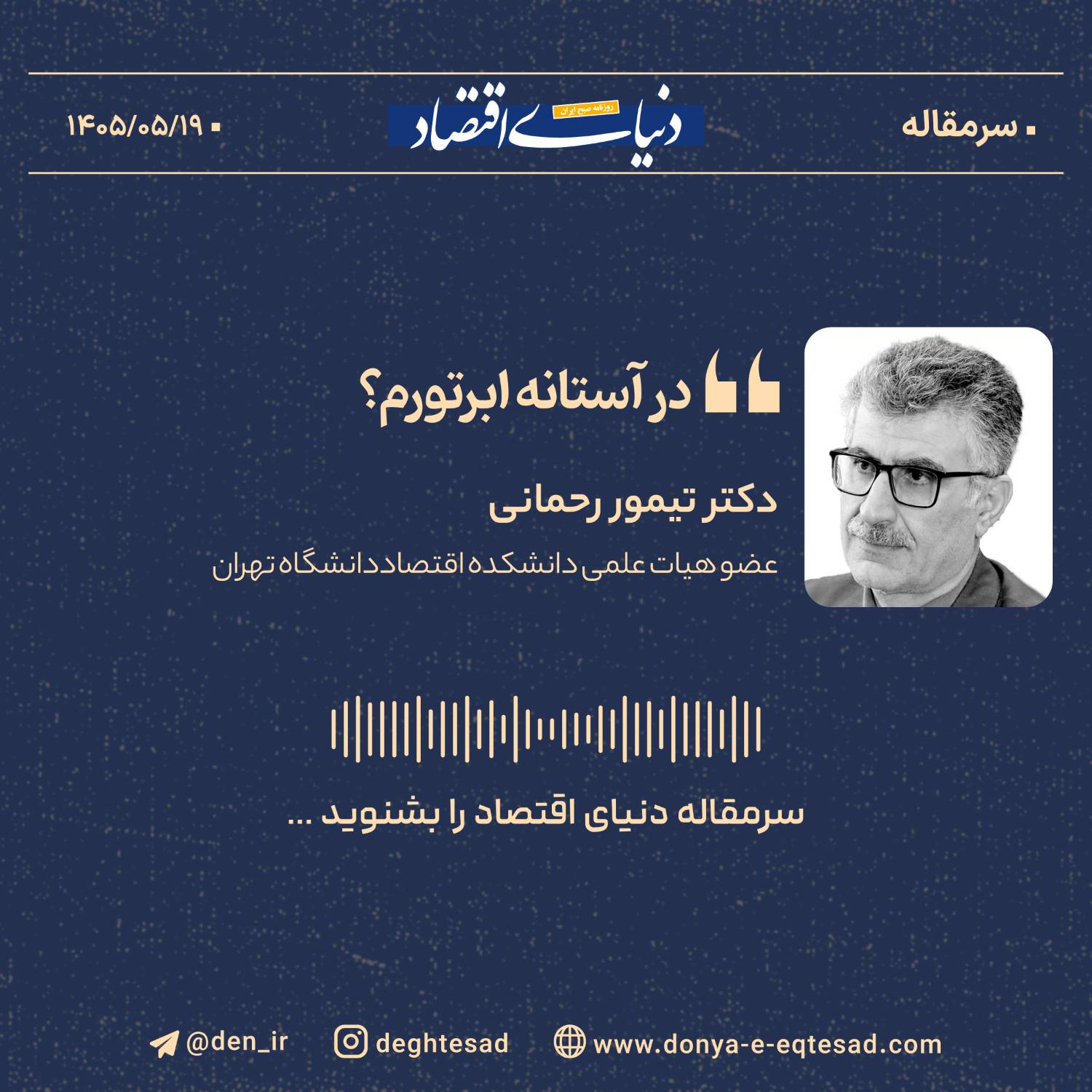 تورم؛ دیو پلید اقتصاد ایران و ریشه‌های مالی آن