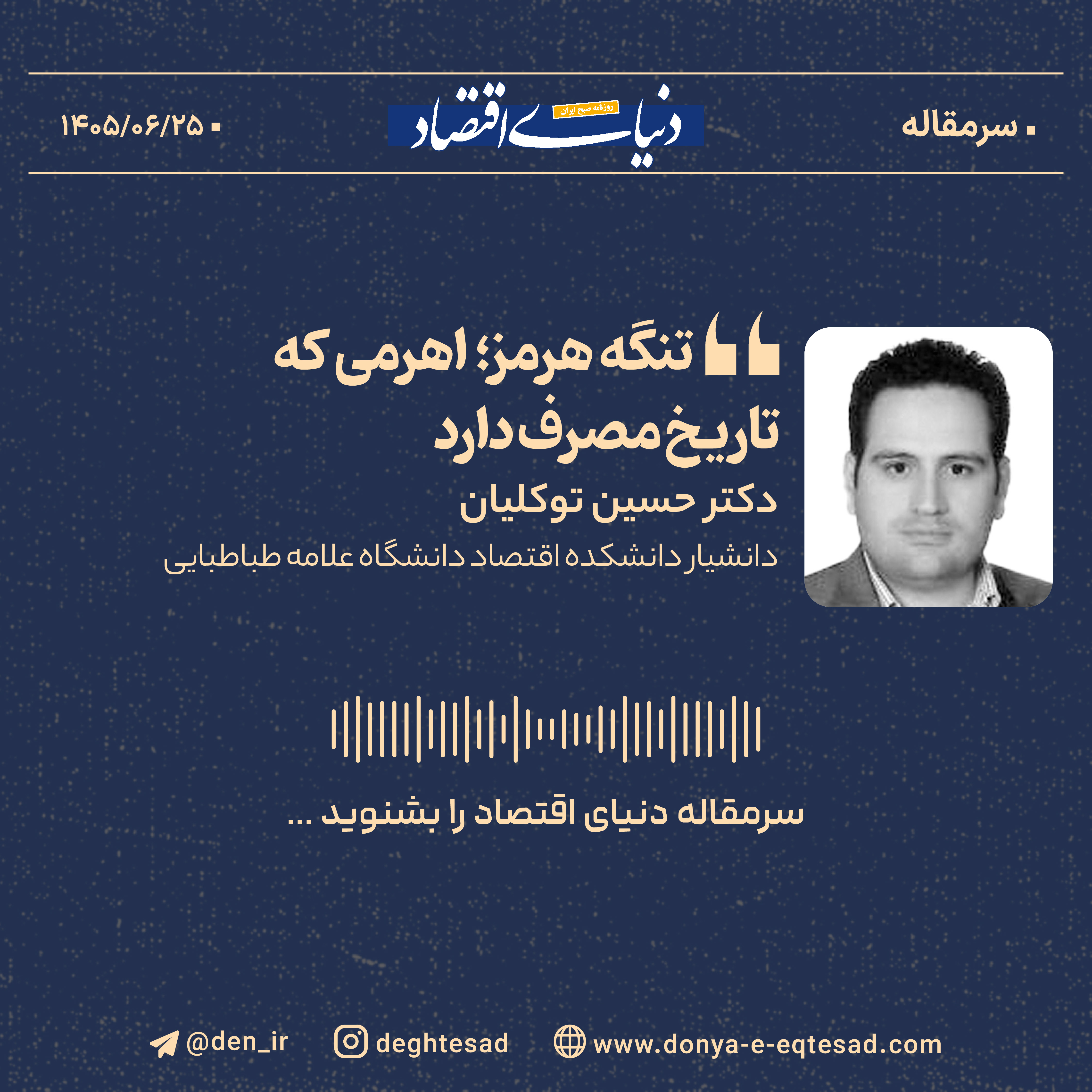 تنگه هرمز؛ اهرمی که تاریخ مصرف دارد