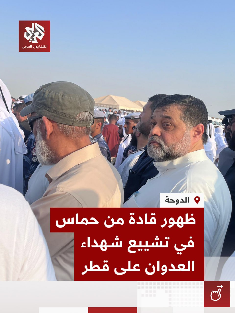 تصویر سه رهبر حماس مقابل دوربین‌ها پس از حمله اسرائیل به قطر