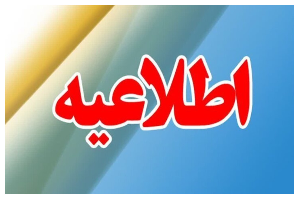 اطلاعیه جدید ستاد پرداخت به بازماندگان سانحه هواپیمای اوکراینی + جزئیات