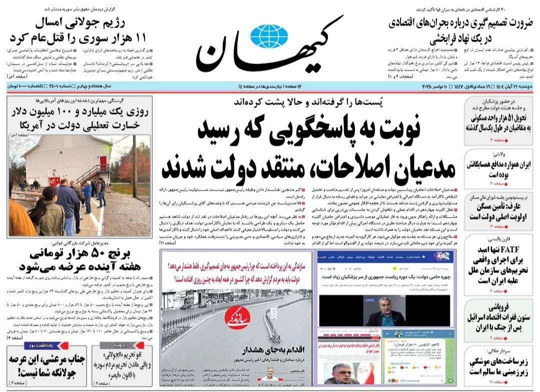 واکنش آذری جهرمی به تیتر یک روزنامه کیهان / زیبایی ببینید! 2