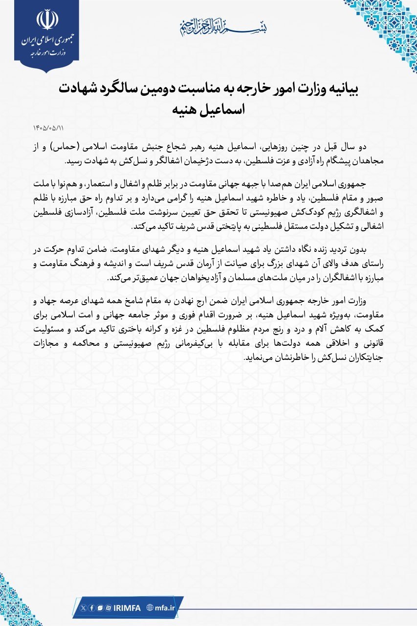 بیانیه+وزارت+خارجه