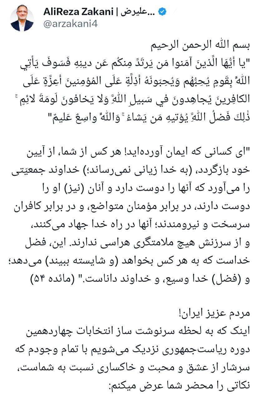 پیام زاکانی به هوادارانش / درخواست نامزد مستعفی از مردم 2