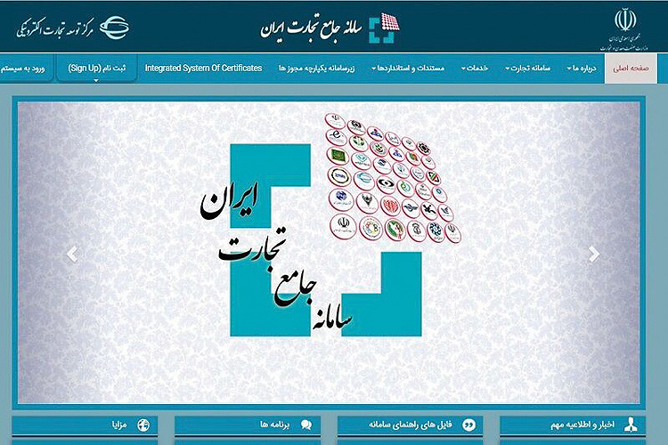 فعال‌سازی ثبت برنامه تولید ۱۴۰۵ در سامانه جامع تجارت