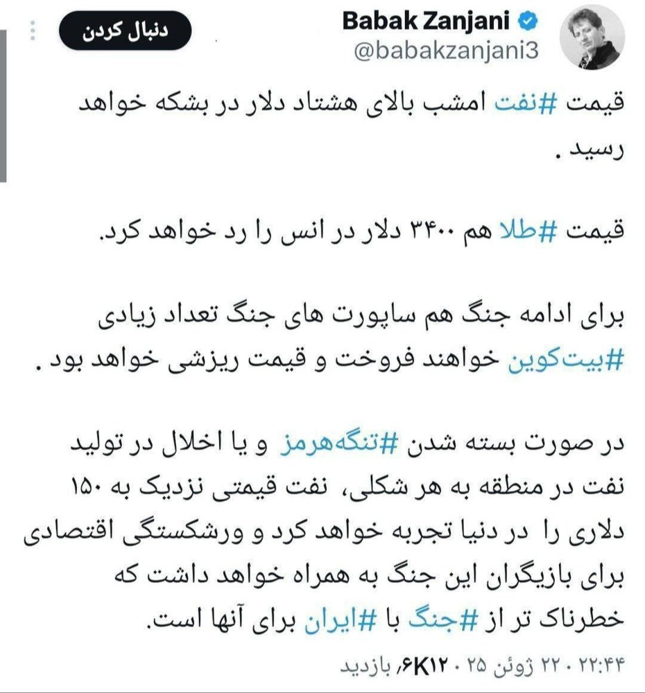 توئیت بابک زنجانی درباره انفجار قیمت طلا در صورت بسته شدن تنگه هرمز + عکس 2