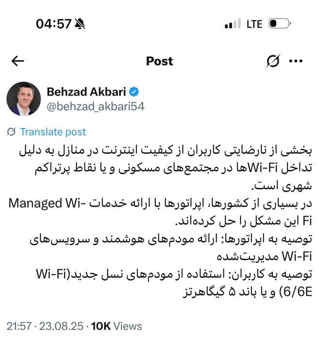 برای حل مشکل تداخل Wi-Fi در مناطق پرتراکم چه کنیم؟/ توصیه معاون وزیر ارتباطات به کاربران و اپراتورها 2
