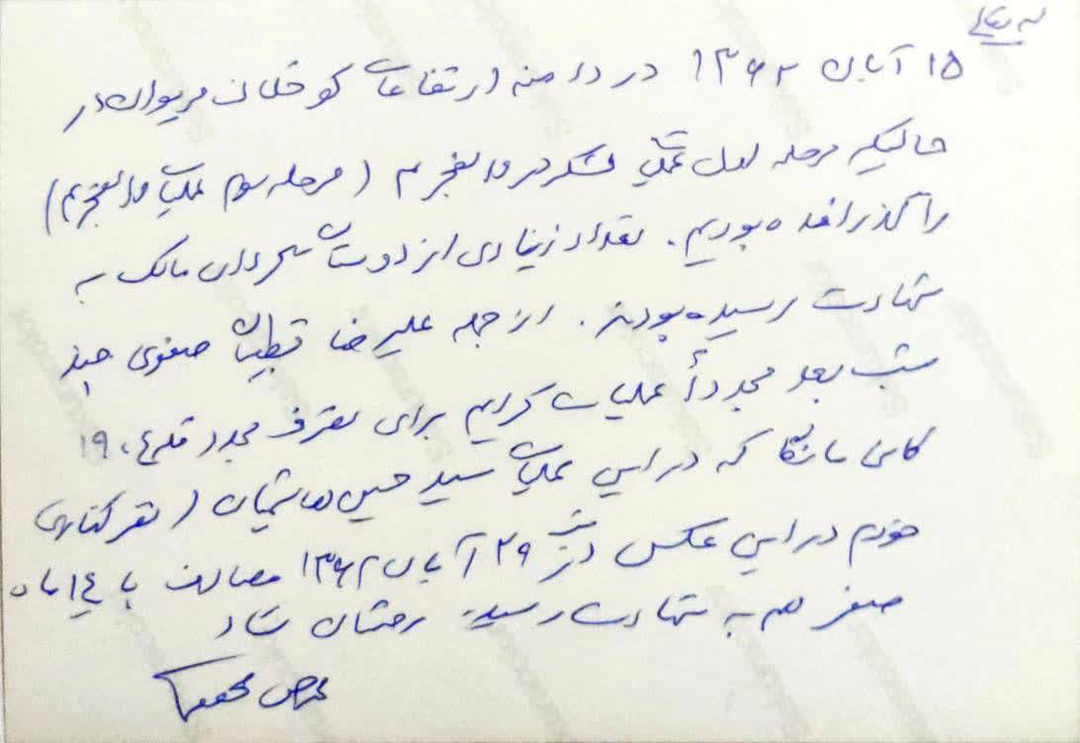 دست‌نوشته معاون شهید سازمان اطلاعات سپاه از نبرد در «کانی مانگا»‌+ عکس 2