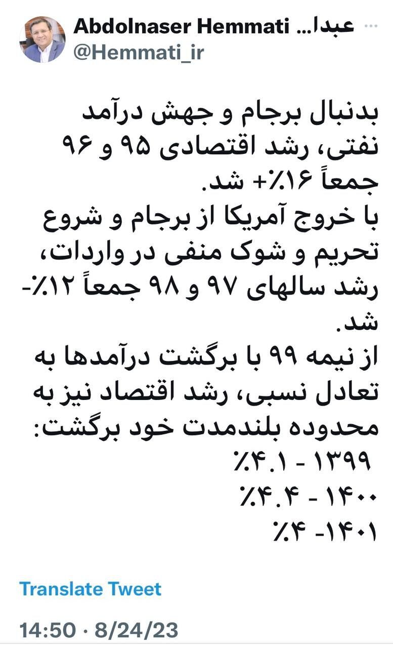 همتی: پس از برجام، رشد اقتصادی سال ۹۵ و ۹۶، جمعا ۱۶ درصد شد / پس از خروج امریکا از برجام، رشد اقتصادی منفی شد؛ از سال ۹۹ اما درآمدها به تعادل رسید