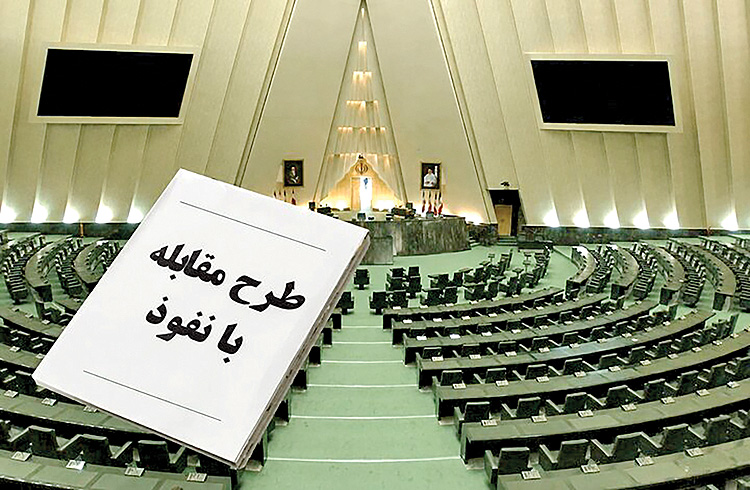 مخالفت صریح دولت با طرح نفوذ