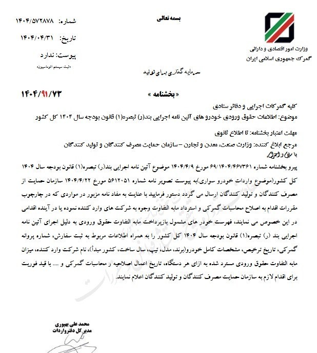 گمرک ایران بخشنامه جدید درباره واردات خودرو ابلاغ کرد + جزئیات 2