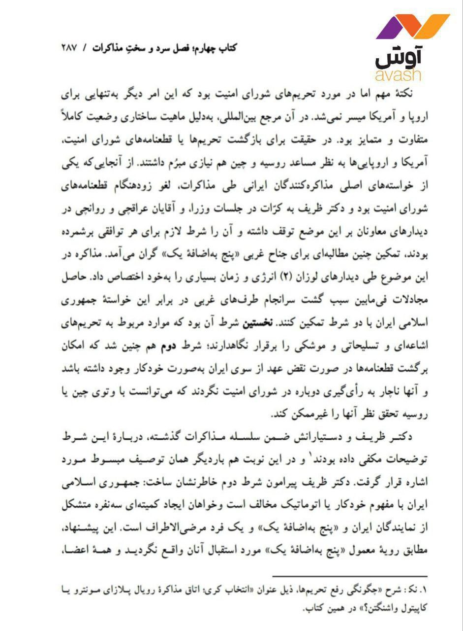 واکنش ظریف به توئیت عبدالله گنجی درباره اسنپ بک / تصاویری از کتاب راز سربهمهر منتشر شد 3