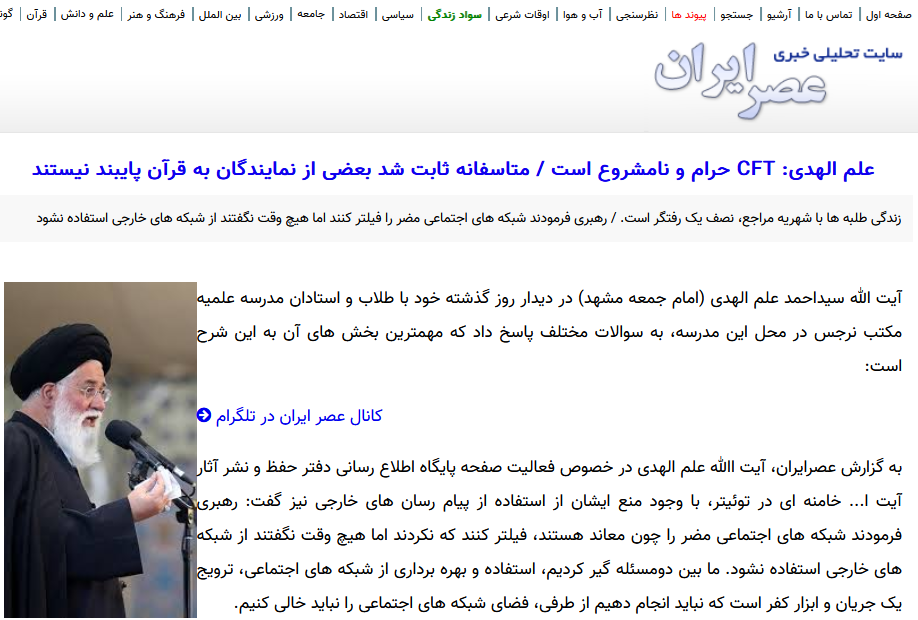 در فاصله حرام و حلال شدن CFT قیمت دلار 8 برابر شد!/ نقدی بر مواضع علم‌الهدی درباره پیوستن ایران به کنوانسیون‌های بین‌المللی 2