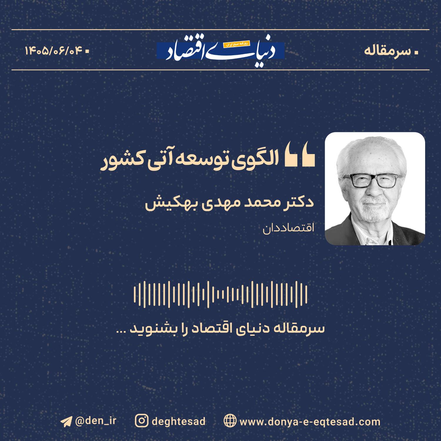 نقشه راه توسعه اقتصادی ایران؛ از نوآوری آمریکایی و رفاه اروپایی تا برنامه‌ریزی چینی