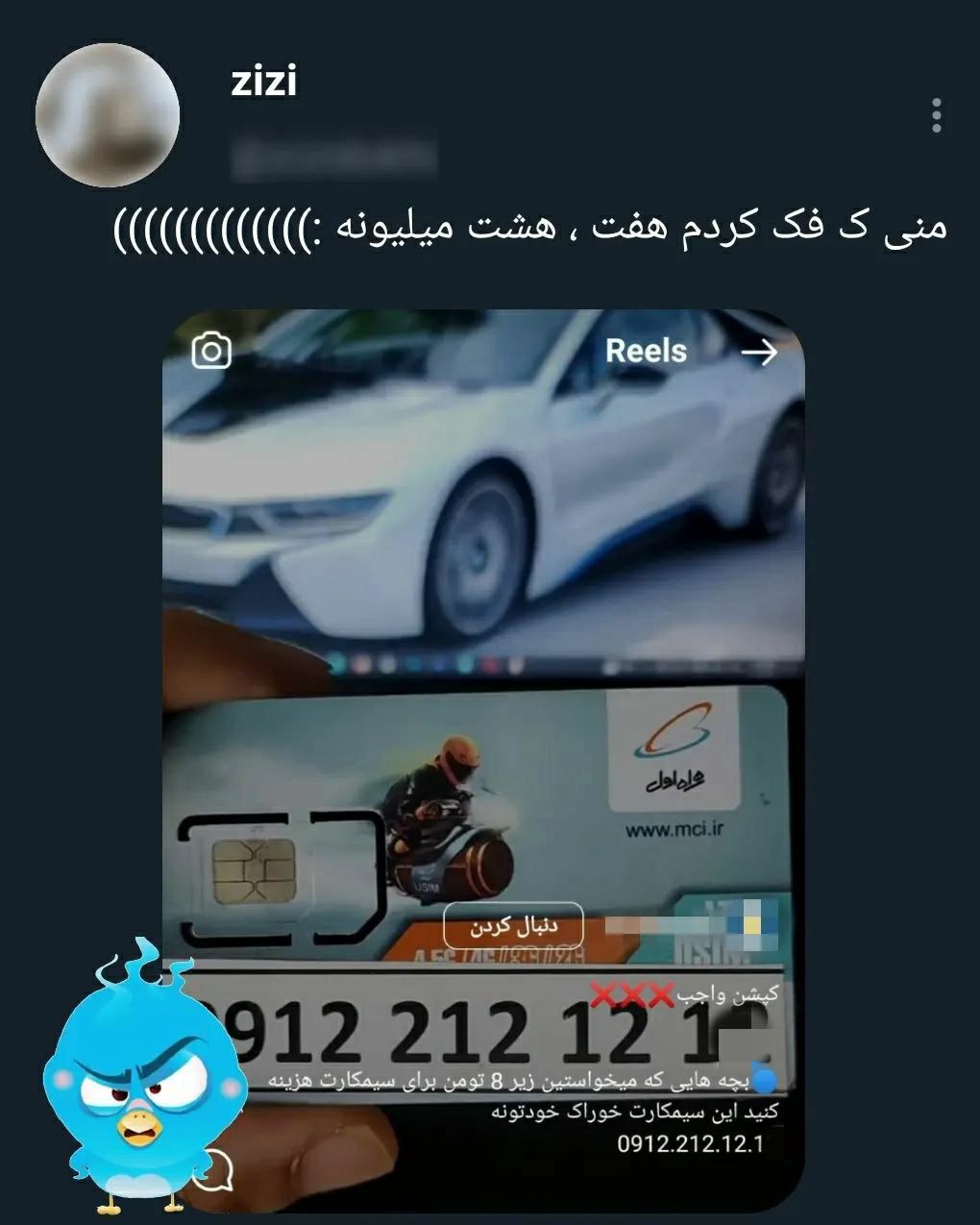 عکسی از یک سیمکارت چند میلیاردی که وایرال شد!