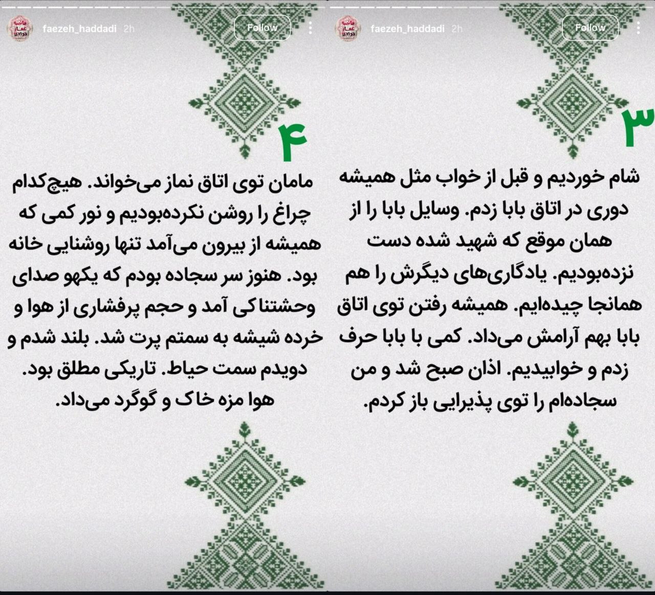 روایت زینب سلیمانی از لحظه بمباران شهرک دقایقی توسط اسرائیل / صدای وحشتناکی آمد و حجم پرفشاری از هوا و خرده شیشه به سمتم پرت شد 4