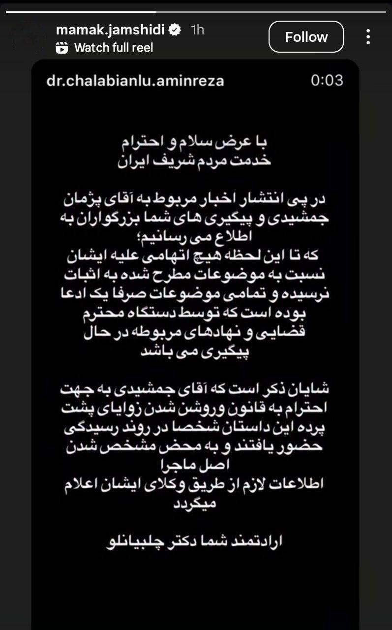 جمشیدی