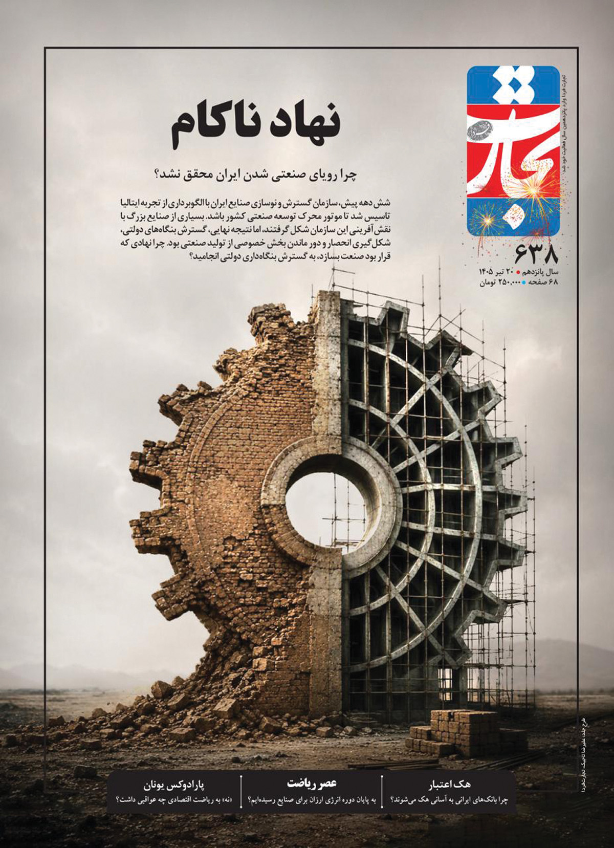 رویای صنعتی شدن ایران