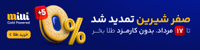 میلی گلد