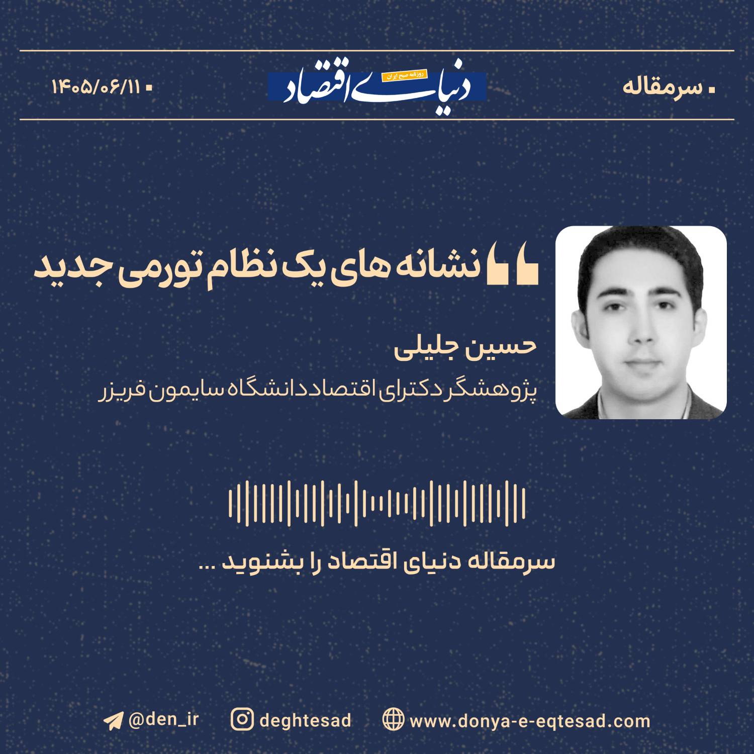 نشانه‌های یک نظام تورمی جدید در اقتصاد ایران