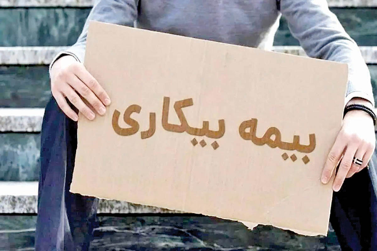 افزایش مقرری‌بگیران بیمه بیکاری در خراسان‌جنوبی