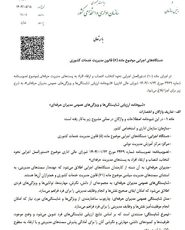 دستورالعمل جدید برای استخدام ابلاغ شد + جزئیات 2