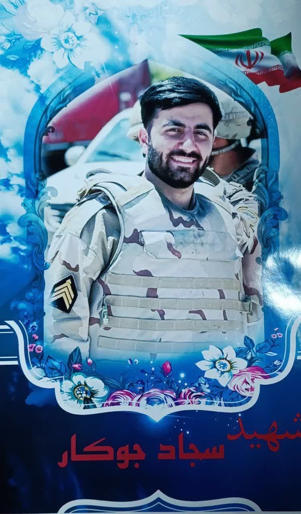 شهید سجاد جوکار