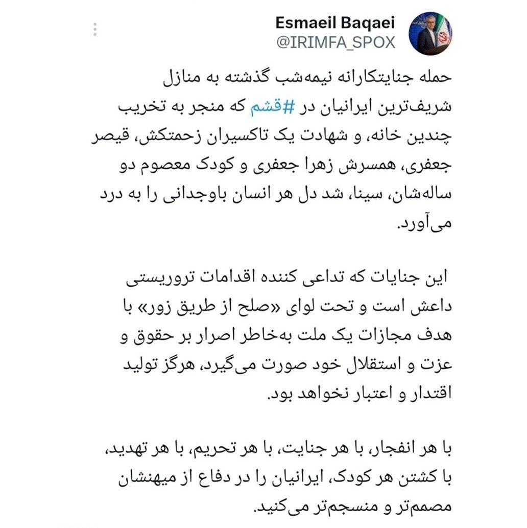 توییت بقایی