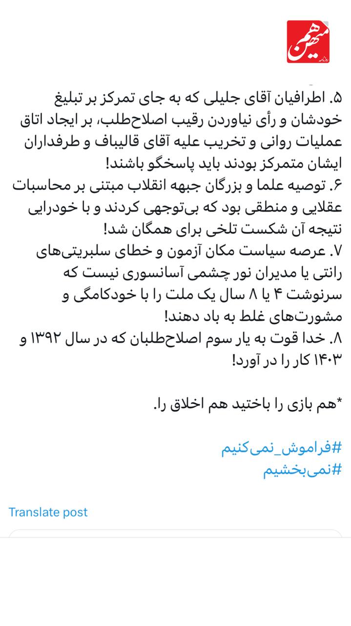 اولین واکنش‌ها به پیروزی مسعود پزشکیان در انتخابات ریاست جمهوری / پاکستان پالس مثبت فرستاد 6