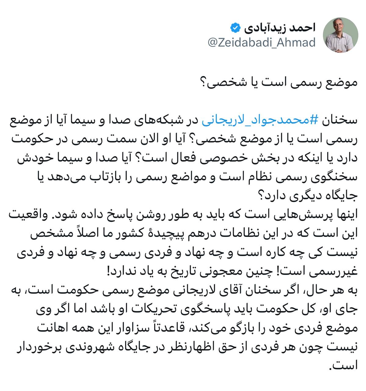 طعنه زیدآبادی به جواد لاریجانی / اصلاً مشخص نیست کی چه کاره است / سمت رسمی دارد یا در بخش خصوصی فعال است؟ 2