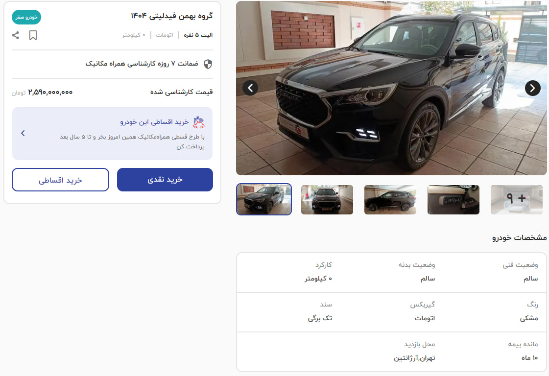ثبتنام فوقالعاده خرید اقساطی فیدلیتی با تحویل فوری 2