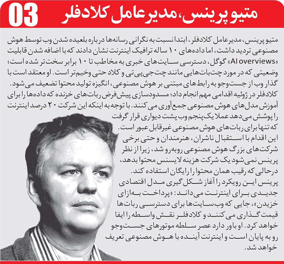 با رهبران برتر هوشمصنوعی در سال 2025 آشنا شوید 4