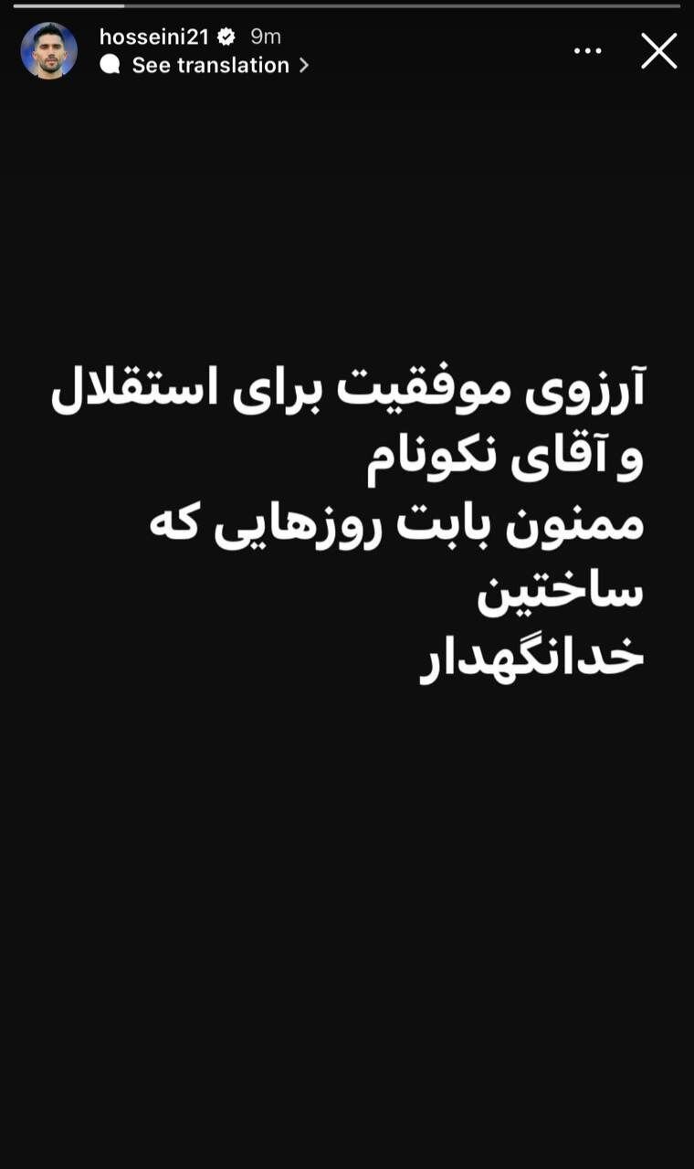 عکس| خداجافظی حسینی با استقلال/ کاپیتان رفت