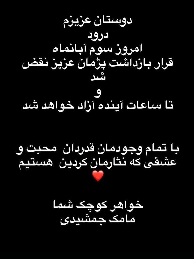 مامک جمشیدی