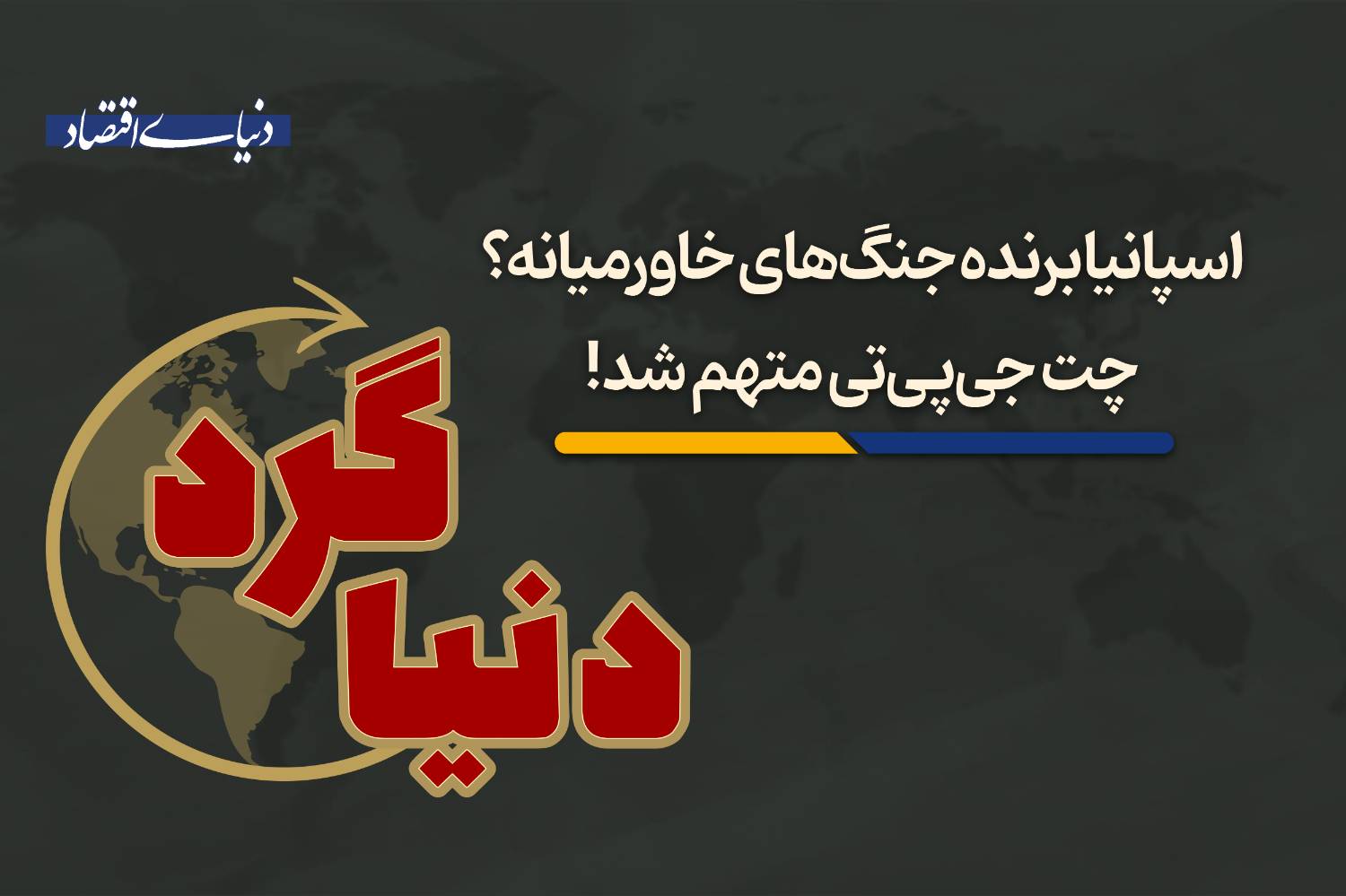 از جنجال حقوقی چت‌جی‌پی‌تی تا ظهور اولین تریلیونر تاریخ در بورس