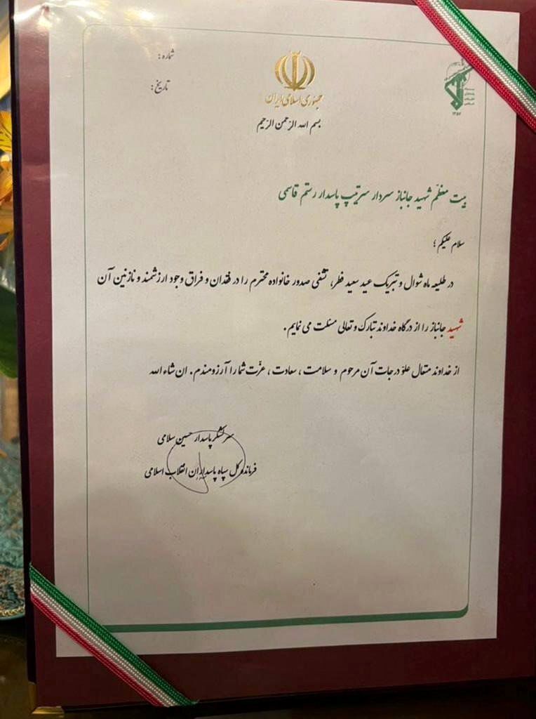 «اعلام رسمی شهادت» سردار سرتیپ پاسدار رستم قاسمی به خانواده‌اش + تصویر