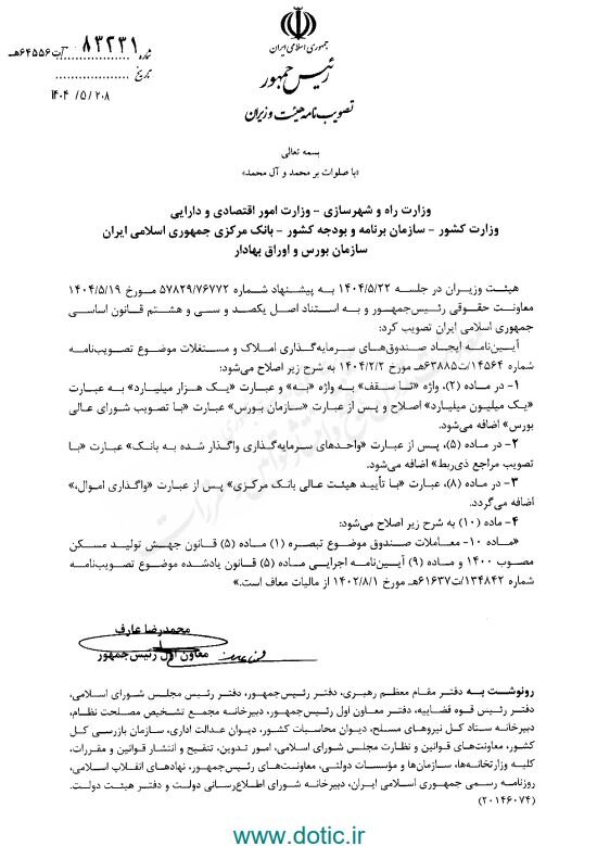 ابلاغ اصلاح یک آییننامه مهم از سوی عارف درباره املاک و مستغلات 2
