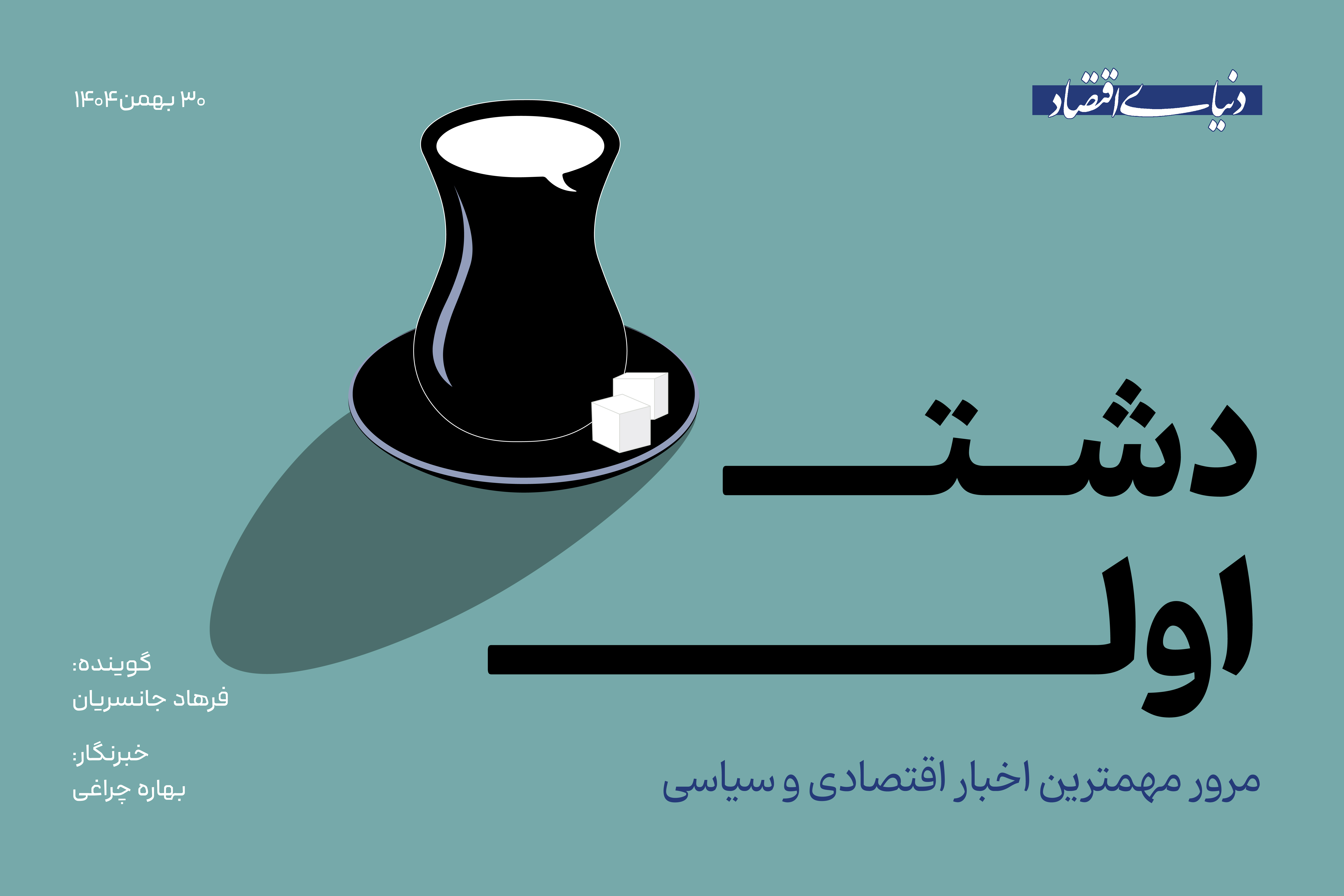 از جنگ ۱۲ ساعته ایران و اسرائیل تا واکنش فوری بازارها به جنگ