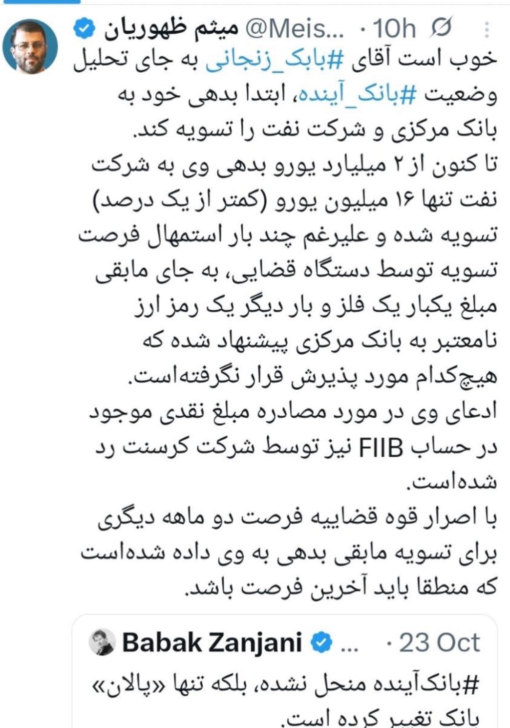بابک زنجانی برای تسویه بدهی 2 ماه فرصت گرفت / میزان بدهی چقدر است و چه میزان تسویه شده است؟ 2