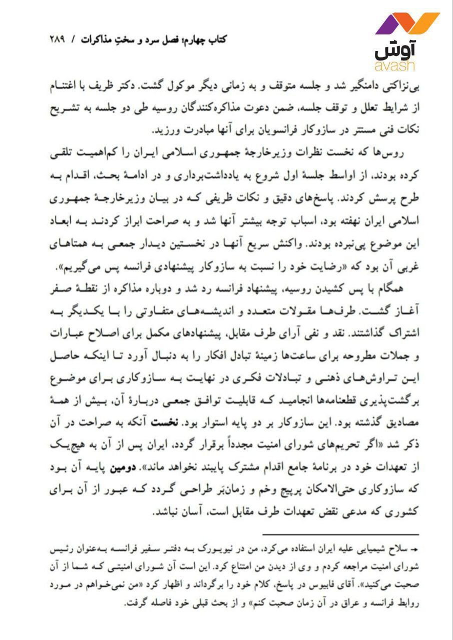 واکنش ظریف به توئیت عبدالله گنجی درباره اسنپ بک / تصاویری از کتاب راز سربهمهر منتشر شد 6