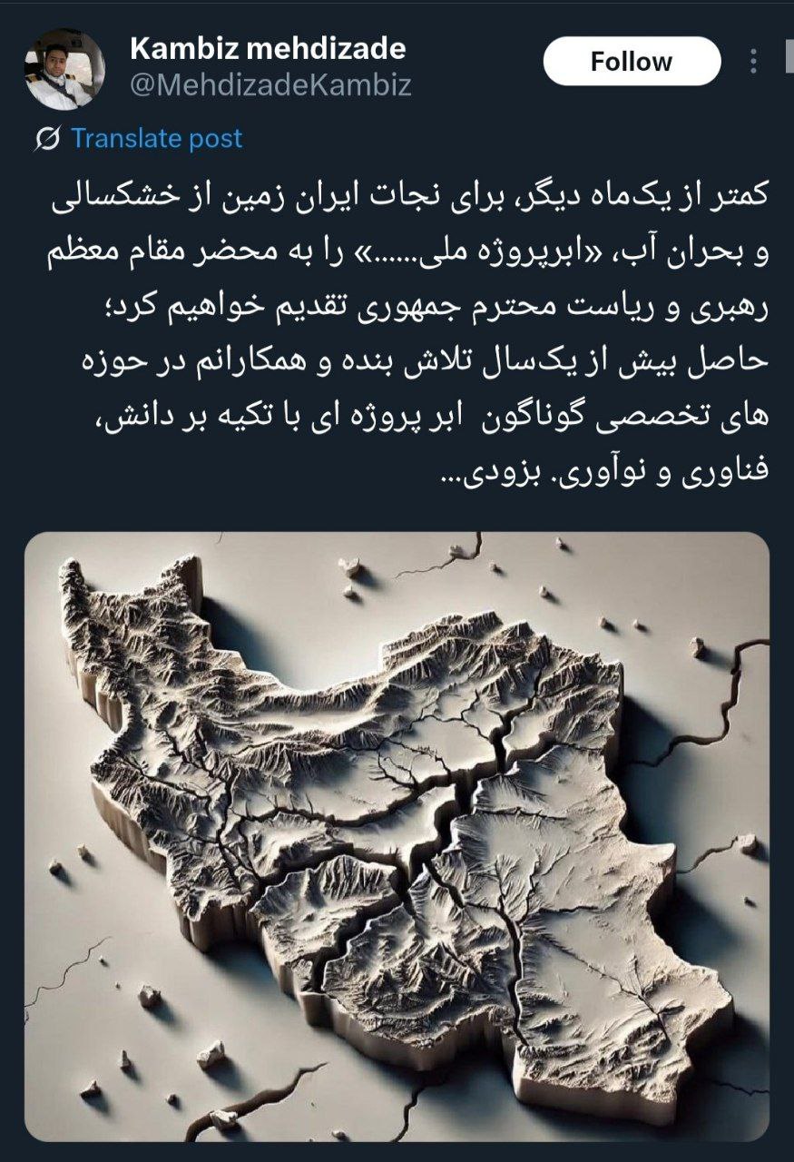 روایت کامبیز مهدی زاده از یک ابرپروژه ملی برای نجات ایران از بحران آب 2