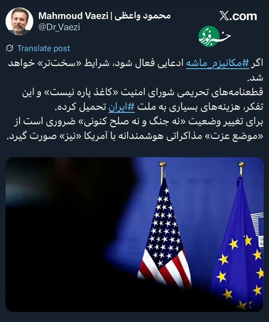 واعظی: باید از موضع عزت، مذاکراتی هوشمندانه با آمریکا صورت گیرد / مکانیسم ماشه فعال شود شرایط سخت تر می شود 2