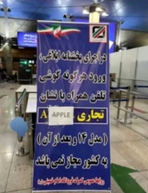 ببینید | اصلاح عجیب و غریب بنر جنجالی در فرودگاه امام خمینی(ره)؛ چسباندن یک تکه کاغذ روی اشتباه!