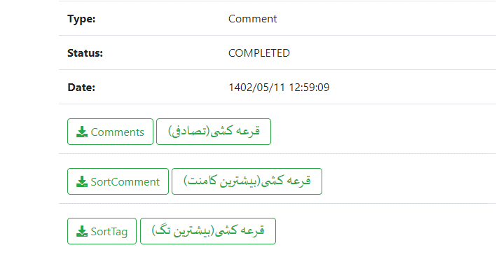 بهترین سایت قرعه کشی اینستاگرام 2