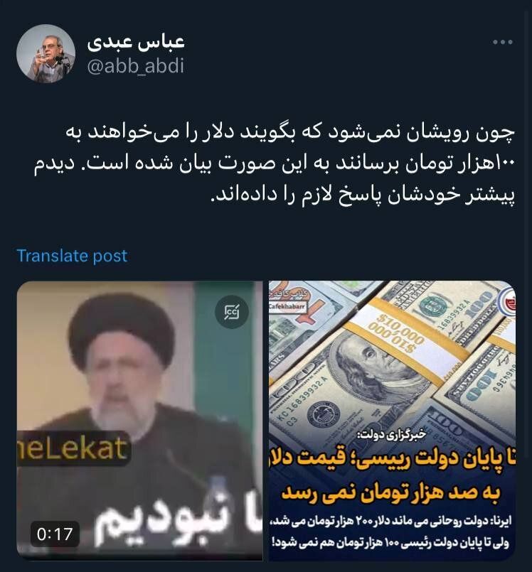 طعنه عباس عبدی به دولت: رویشان نمی شود بگویند دلار را می‌خواهند به 100 هزار تومان برسانند 3